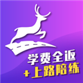 上鹿学车 V2.7.0 安卓版