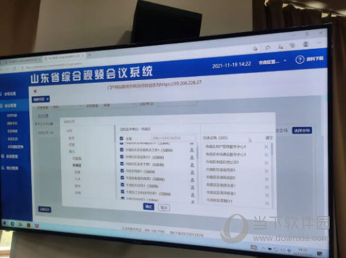 山东通山东视频会议系统电脑版