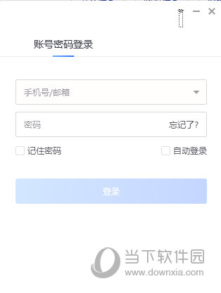 山东通山东视频会议系统电脑版