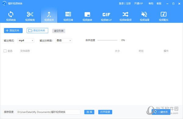 福昕视频转换