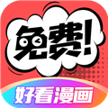 好看漫画最新版本 V2.6.1 安卓版