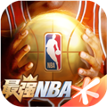 最强nba正式服 V1.37.481 安卓版