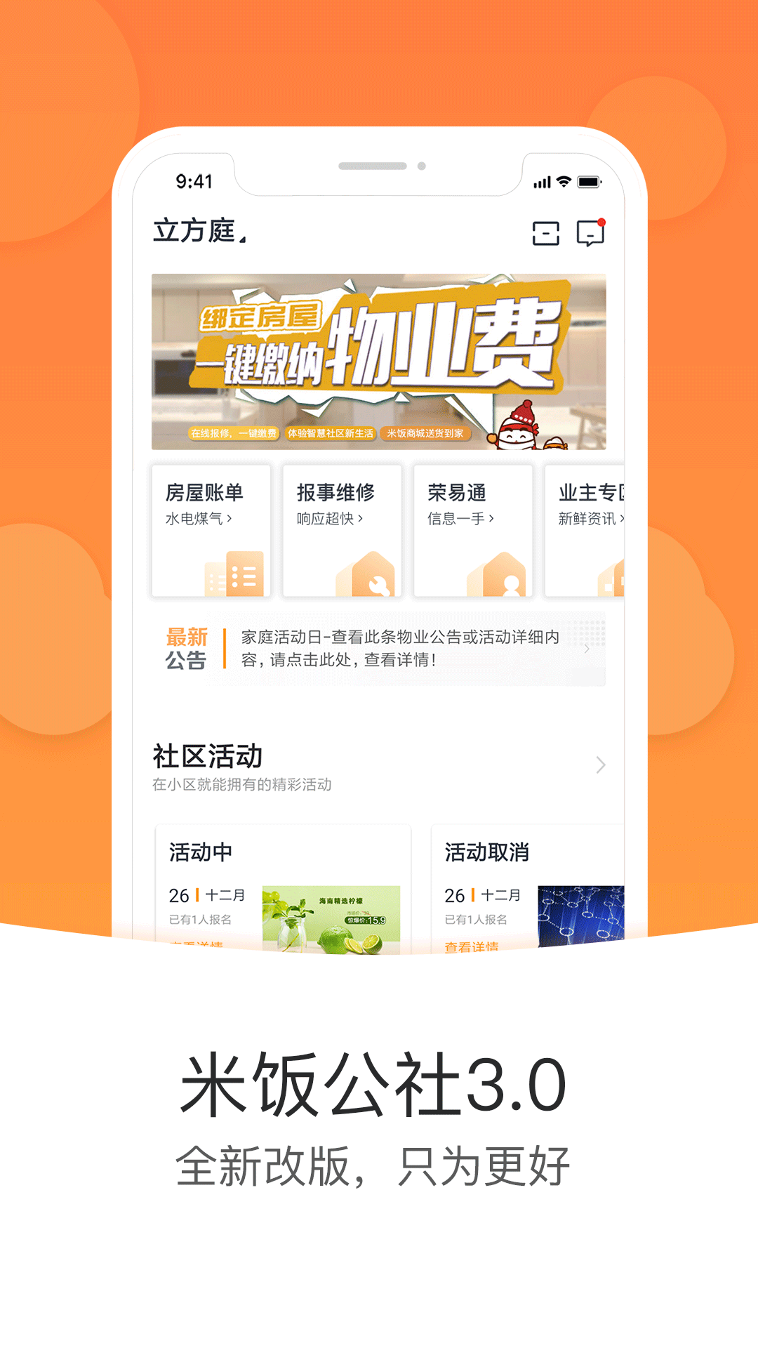 米饭公社 V3.7.6 安卓版截图3