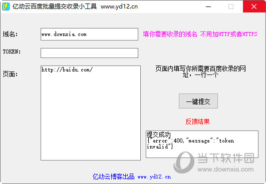 亿动云百度批量提交收录小工具