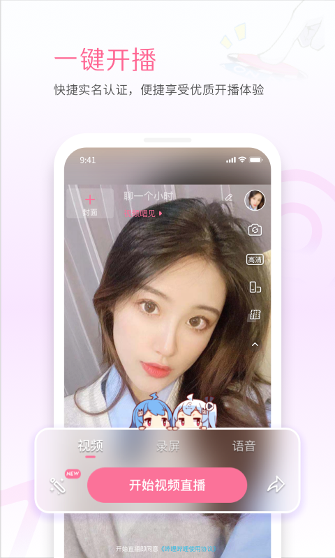 哔哩哔哩直播姬 V6.4.0 官方安卓版截图1