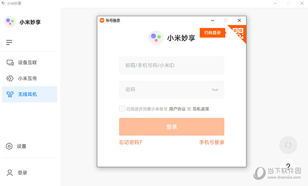 小米妙享