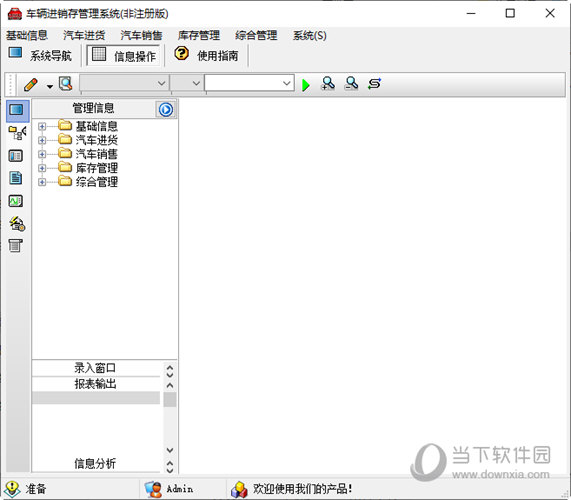 车辆进销存管理系统