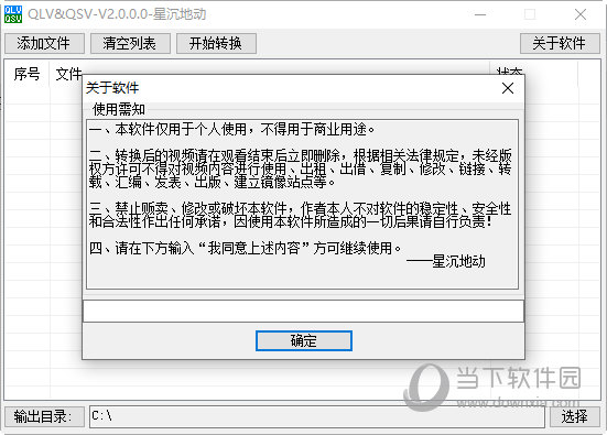 qlv qsv视频转换器