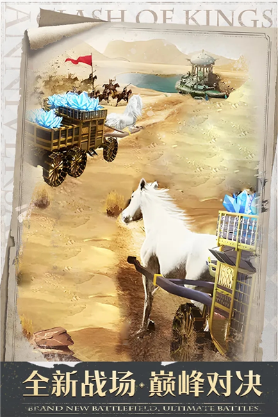 列王的纷争魅族版安装包 V8.26.0 安卓版 截图4