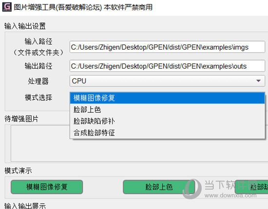 图片增强工具