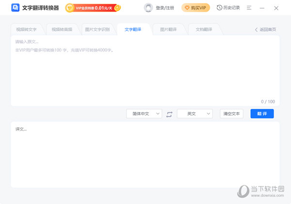 文字翻译转换器