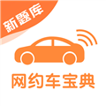 网约车宝典