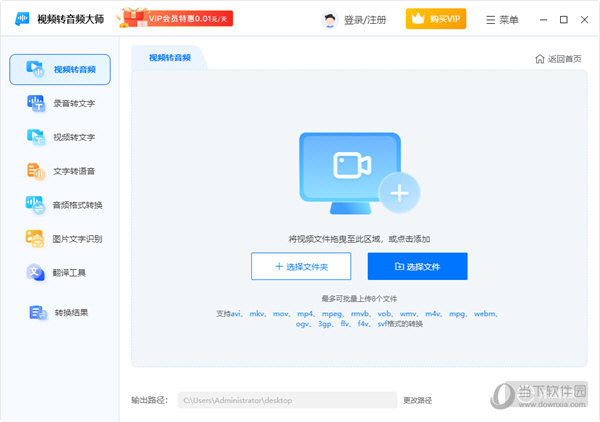 视频转音频大师