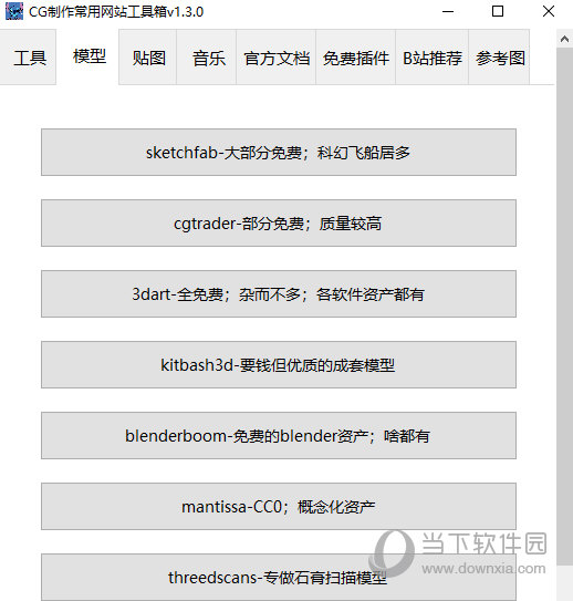 CG制作常用网站工具箱
