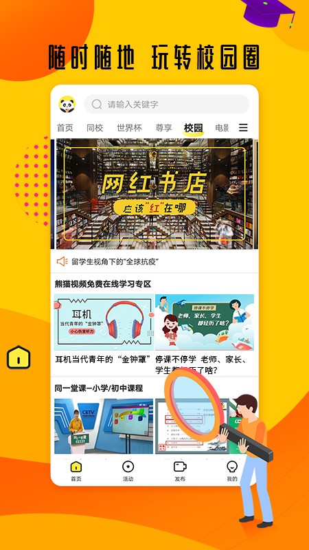 熊猫视频APP V5.0.1 安卓最新版截图3