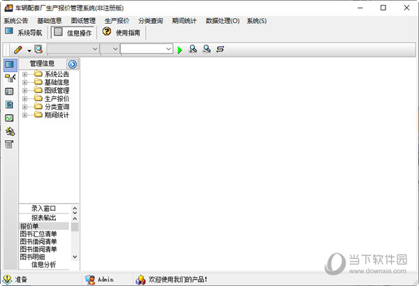 车辆配套厂生产报价管理系统