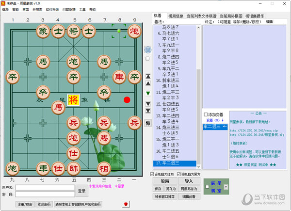 辰星象棋