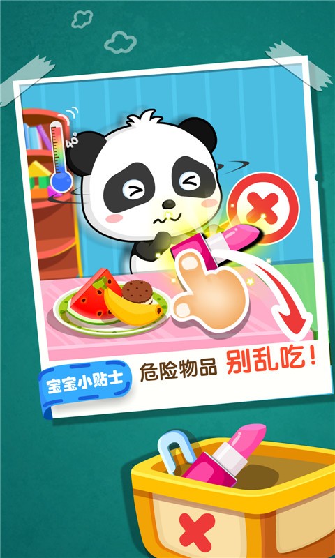 宝宝居家安全手游 V9.76.00.01 安卓版截图3