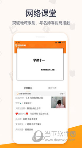超格教育iOS版