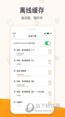 超格教育iOS版