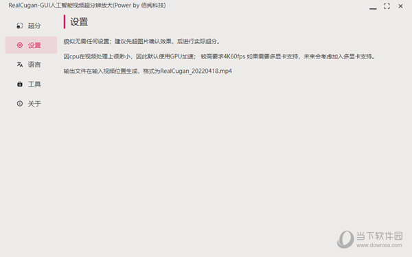 人工智能视频超分辨放大软件免费下载