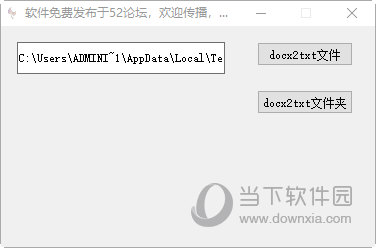 docx转txt工具