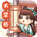 叫我大掌柜官服 V4.8.5 最新安卓版