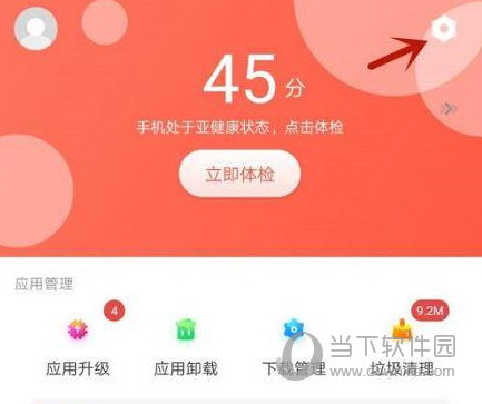 360手机助手怎么关闭挂件显示 关闭方法介绍