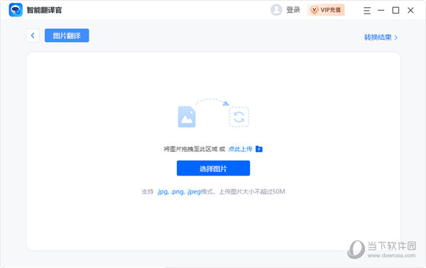 智能翻译官电脑版