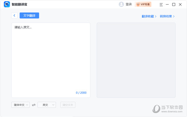 智能翻译官电脑版