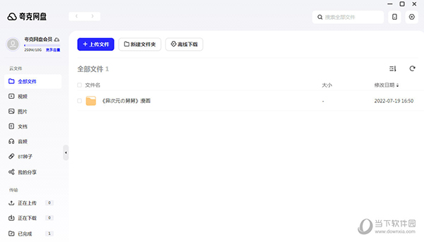 夸克网盘