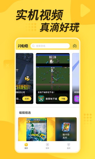 闪电龟下载安装官方最新版2023 V2.3.2 安卓正版截图5