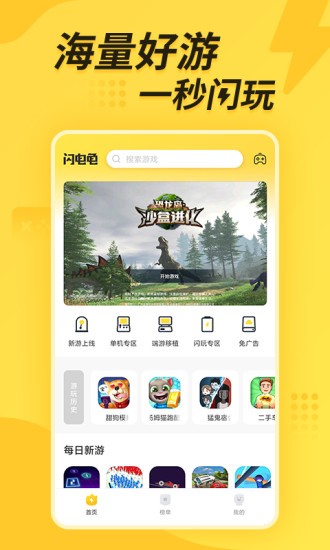 闪电龟下载安装官方最新版2023 V2.3.2 安卓正版截图2