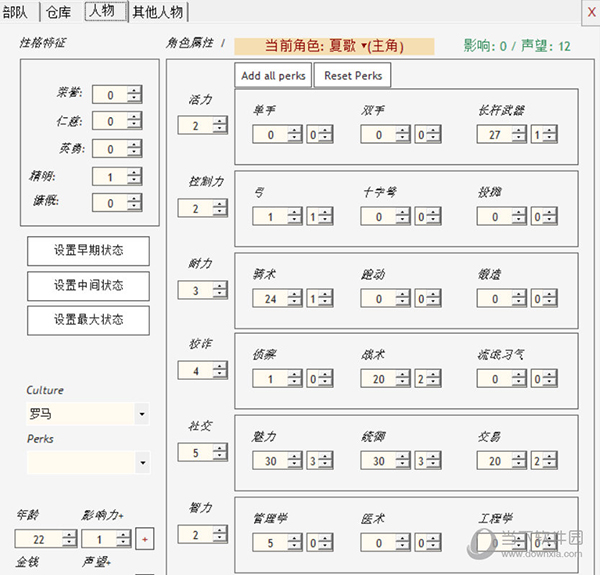 骑马与砍杀2领主修改器