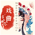 中国戏曲库APP V3.0.0 安卓最新版