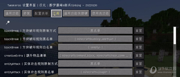 我的世界Tweakeroo模组