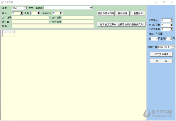 汇通公文处理与档案管理系统