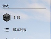 HMCL启动器怎么删除游戏版本 一个操作即可