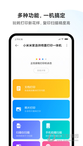 小米打印手机客户端