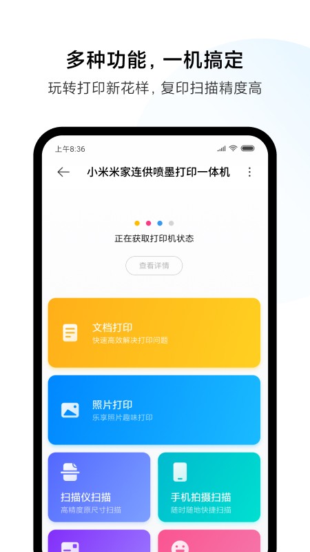 小米打印APP V3.1.212 官方安卓版截图3