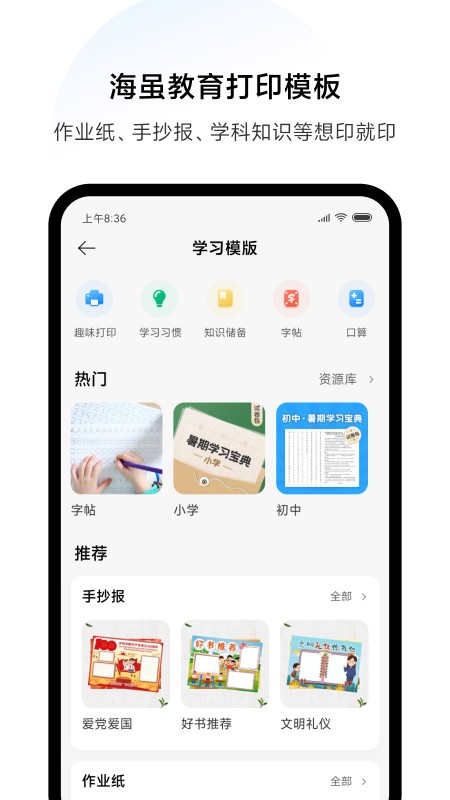 小米打印APP V3.1.212 官方安卓版截图4