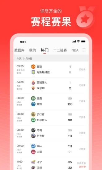 新浪体育手机版 V6.7.5.0 官方安卓版截图3