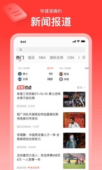 新浪体育手机版 V6.7.5.0 官方安卓版截图1