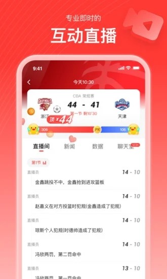 新浪体育手机版 V6.7.5.0 官方安卓版截图4
