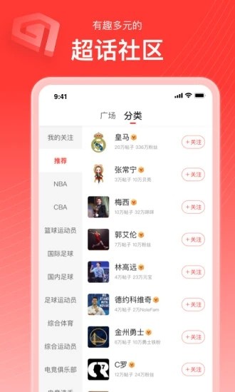 新浪体育手机版 V6.7.5.0 官方安卓版截图5