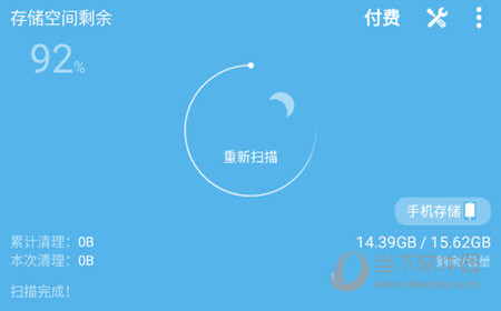 存储空间清理APP