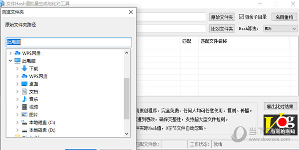 文件Hash值批量生成与比对工具 