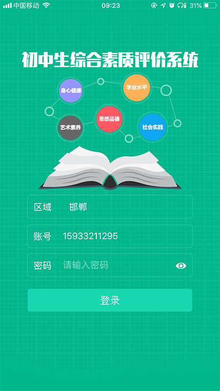 掌上综素app最新版2023 V1.20211222 安卓官方版截图2