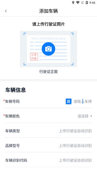 运证通 V2.7.1 安卓最新版截图3