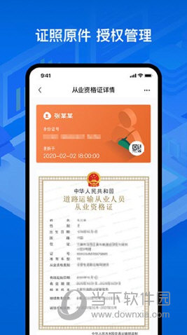运证通APP